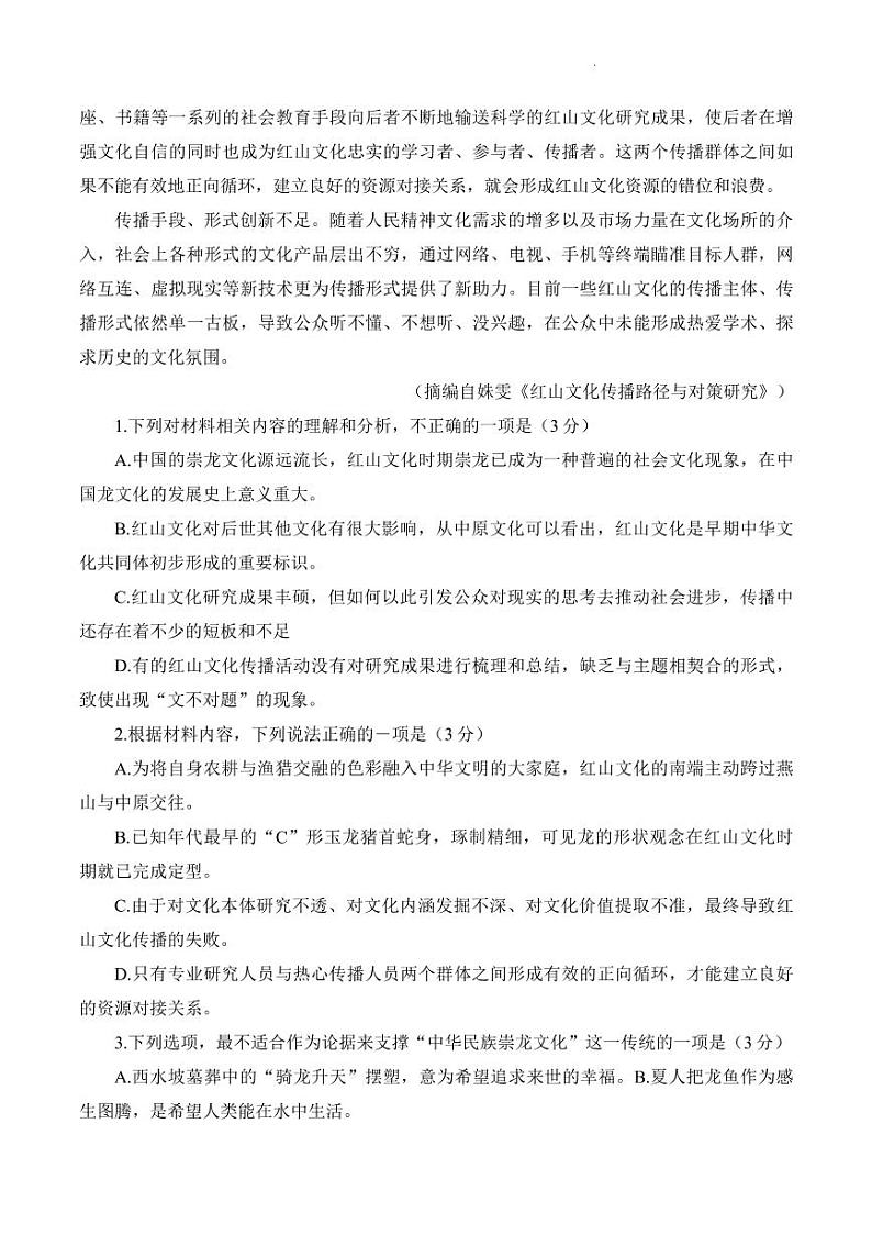福建省漳州市2022-2023学年高三下学期第二次质量检测语文试卷第3页