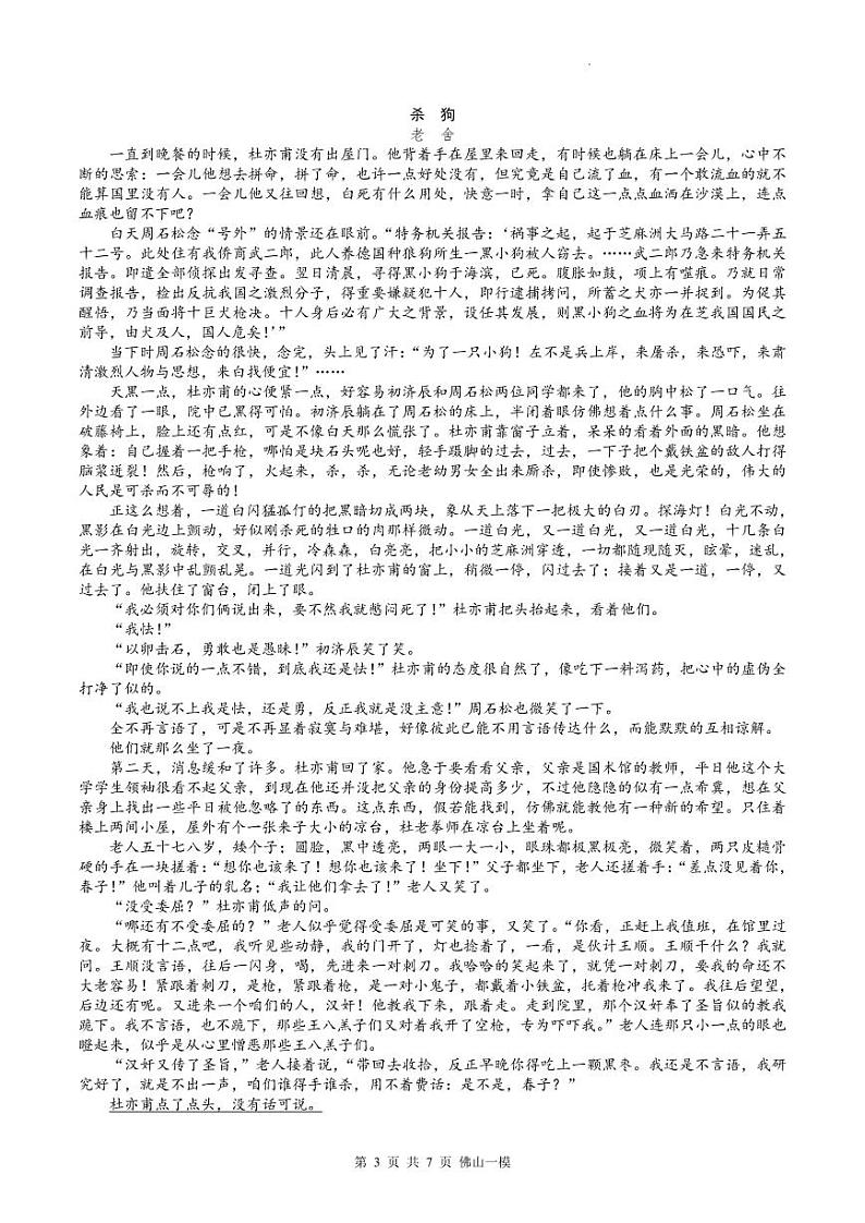 广东省佛山市2022-2023学年高三上学期教学质量检测（一模）语文试题03
