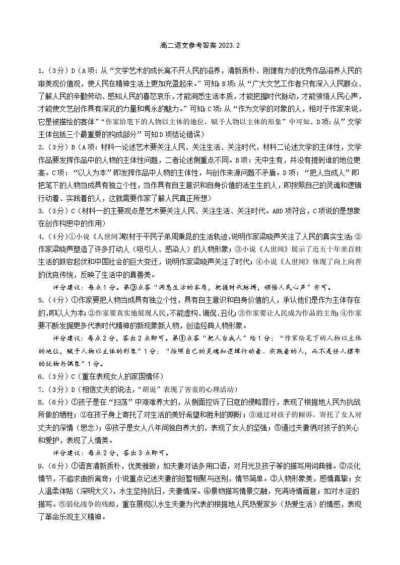 2023徐州高二上学期期末考试语文PDF版含答案01