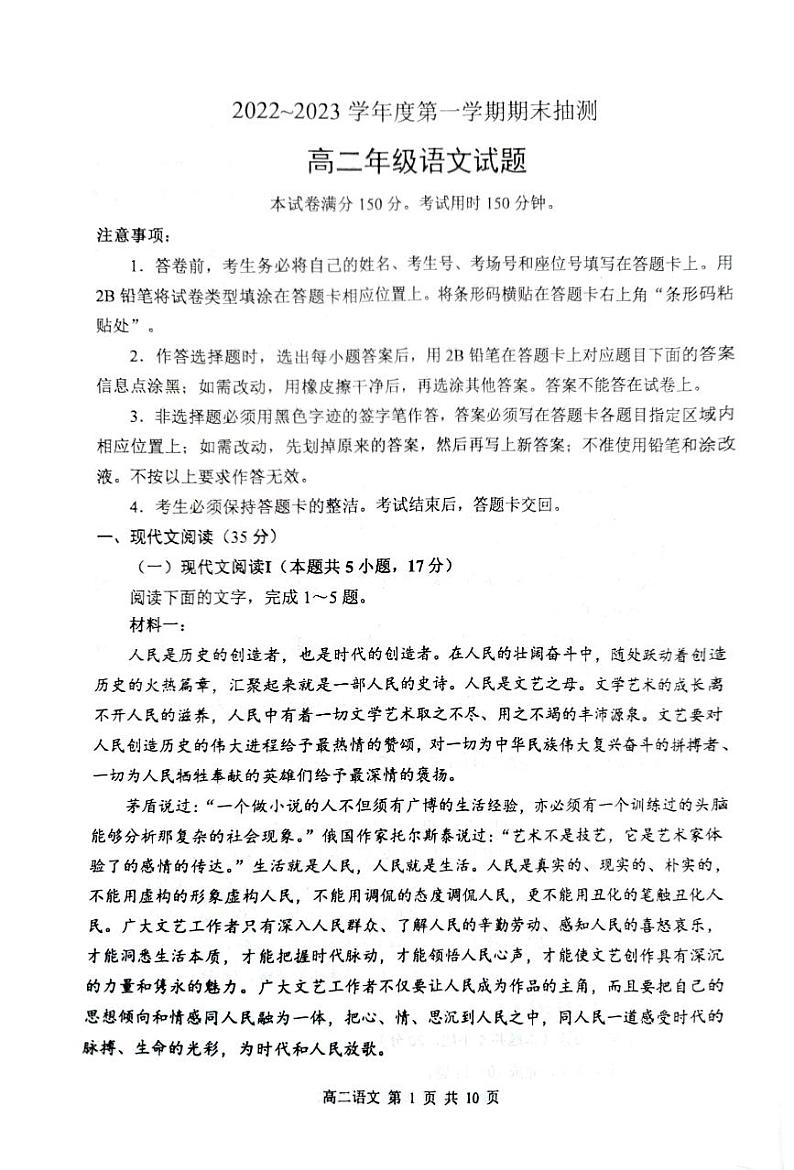 2023徐州高二上学期期末考试语文PDF版含答案01