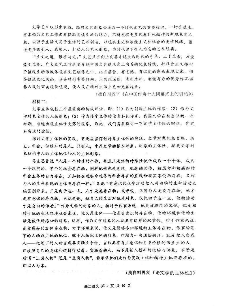 2023徐州高二上学期期末考试语文PDF版含答案02