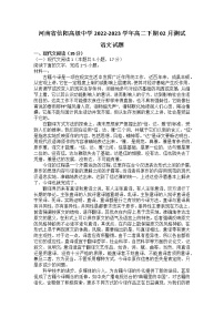 2023信阳高级中学高二下期02月月考语文试题含答案