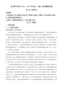 2023成都师大附中高二上学期期末模拟语文试题含答案