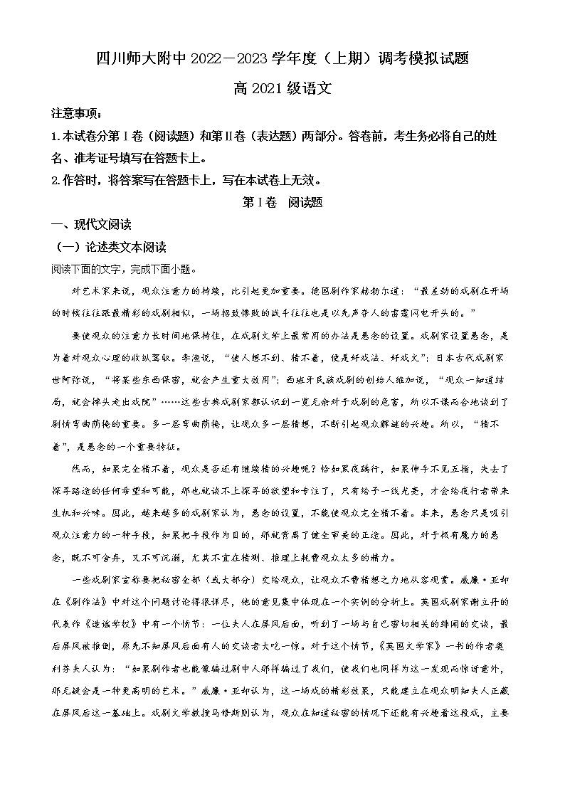2023成都师大附中高二上学期期末模拟语文试题含答案01