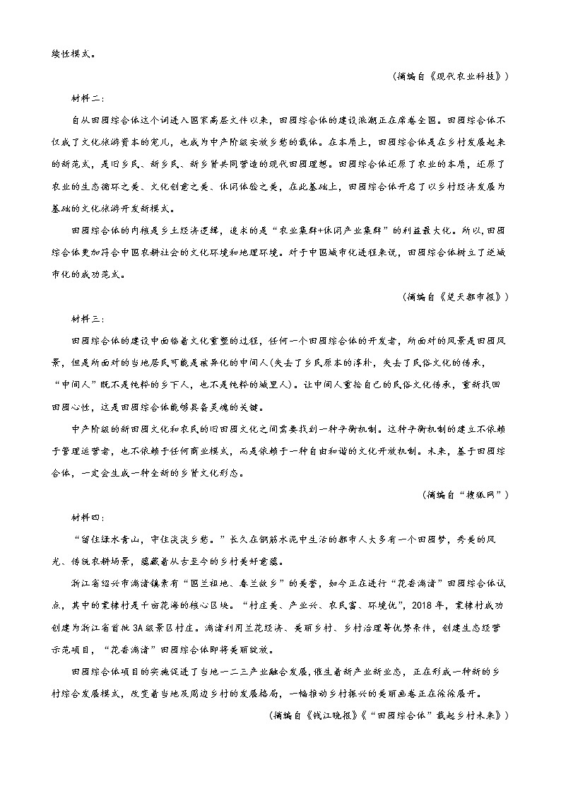 2023成都师大附中高二上学期期末模拟语文试题含答案03