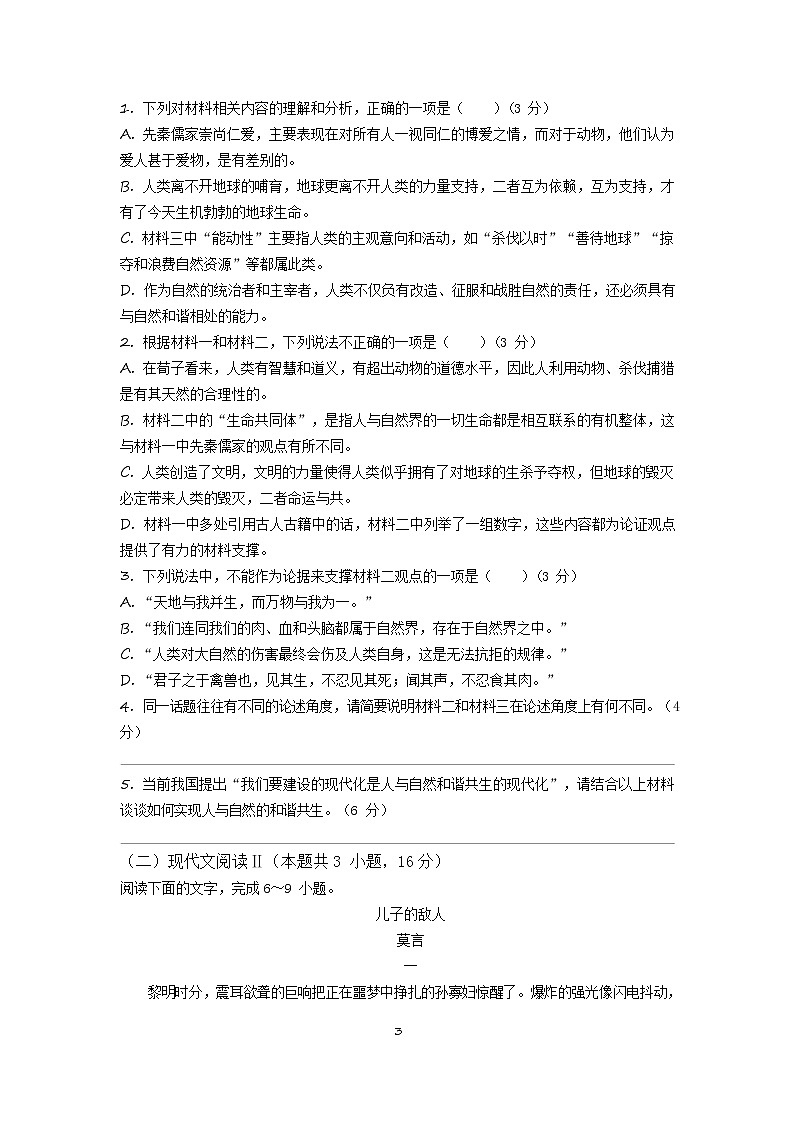2023大同一中高二上学期期末考试语文试题含答案03