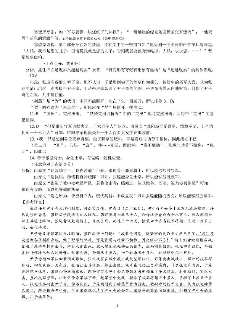 2023大同一中高二上学期期末考试语文试题含答案02