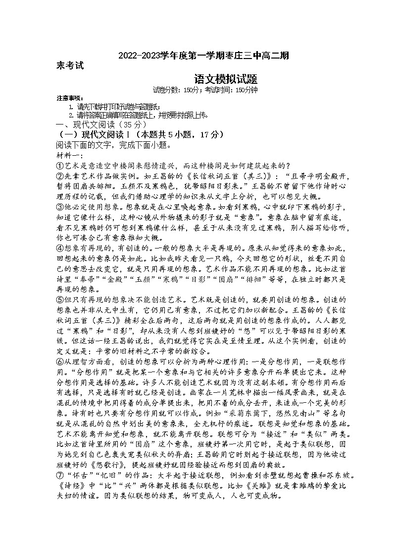2023枣庄三中高二上学期1月期末考试语文试题含答案01