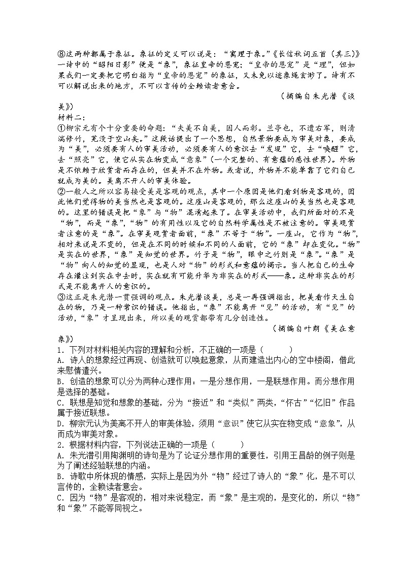 2023枣庄三中高二上学期1月期末考试语文试题含答案02