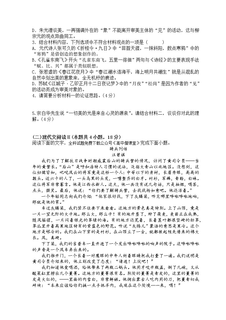 2023枣庄三中高二上学期1月期末考试语文试题含答案03