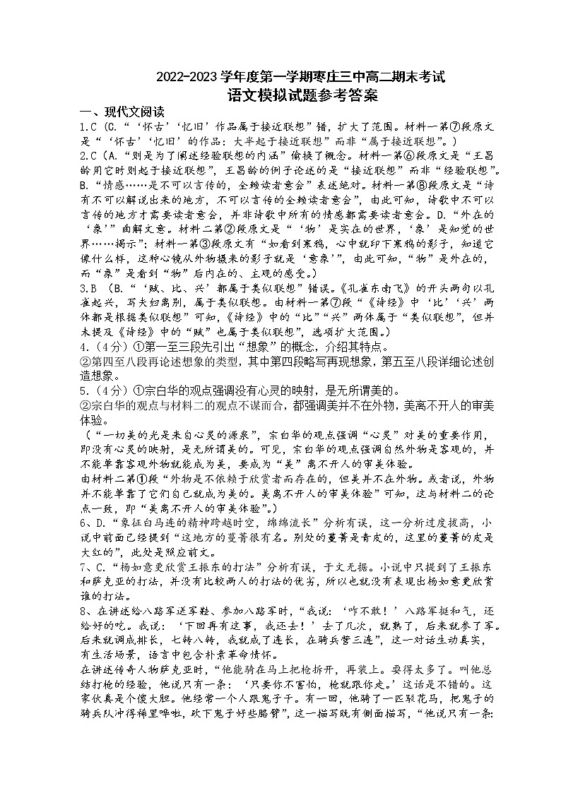 2023枣庄三中高二上学期1月期末考试语文试题含答案01