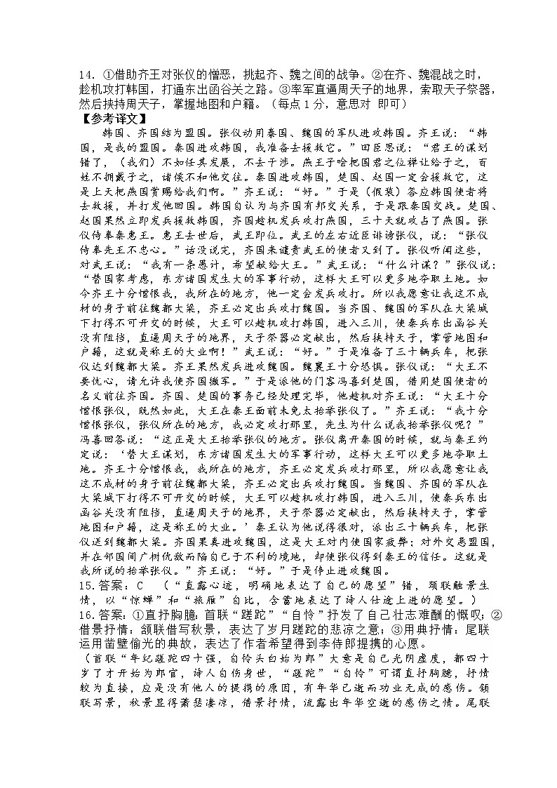 2023枣庄三中高二上学期1月期末考试语文试题含答案03