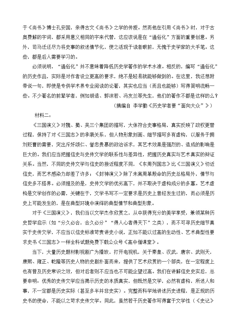 2023宁波九校高二上学期期末联考试题语文含解析02