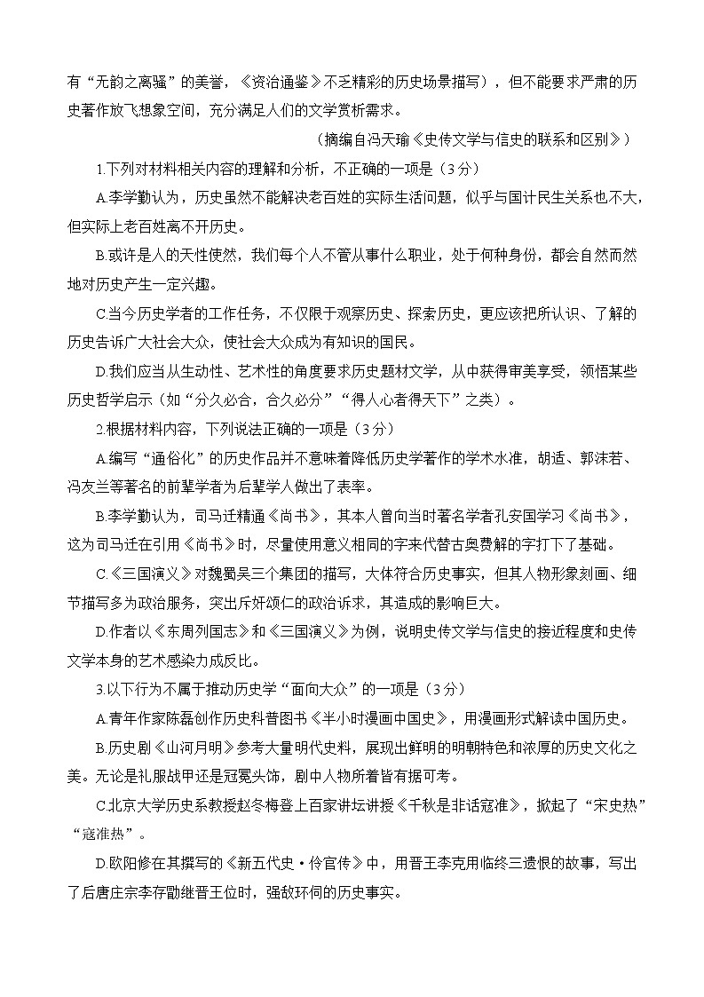 2023宁波九校高二上学期期末联考试题语文含解析03