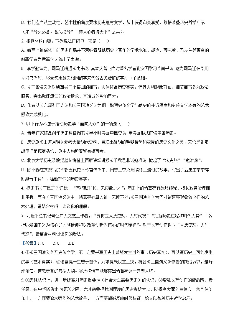 2023宁波九校高二上学期期末联考语文试题含解析03