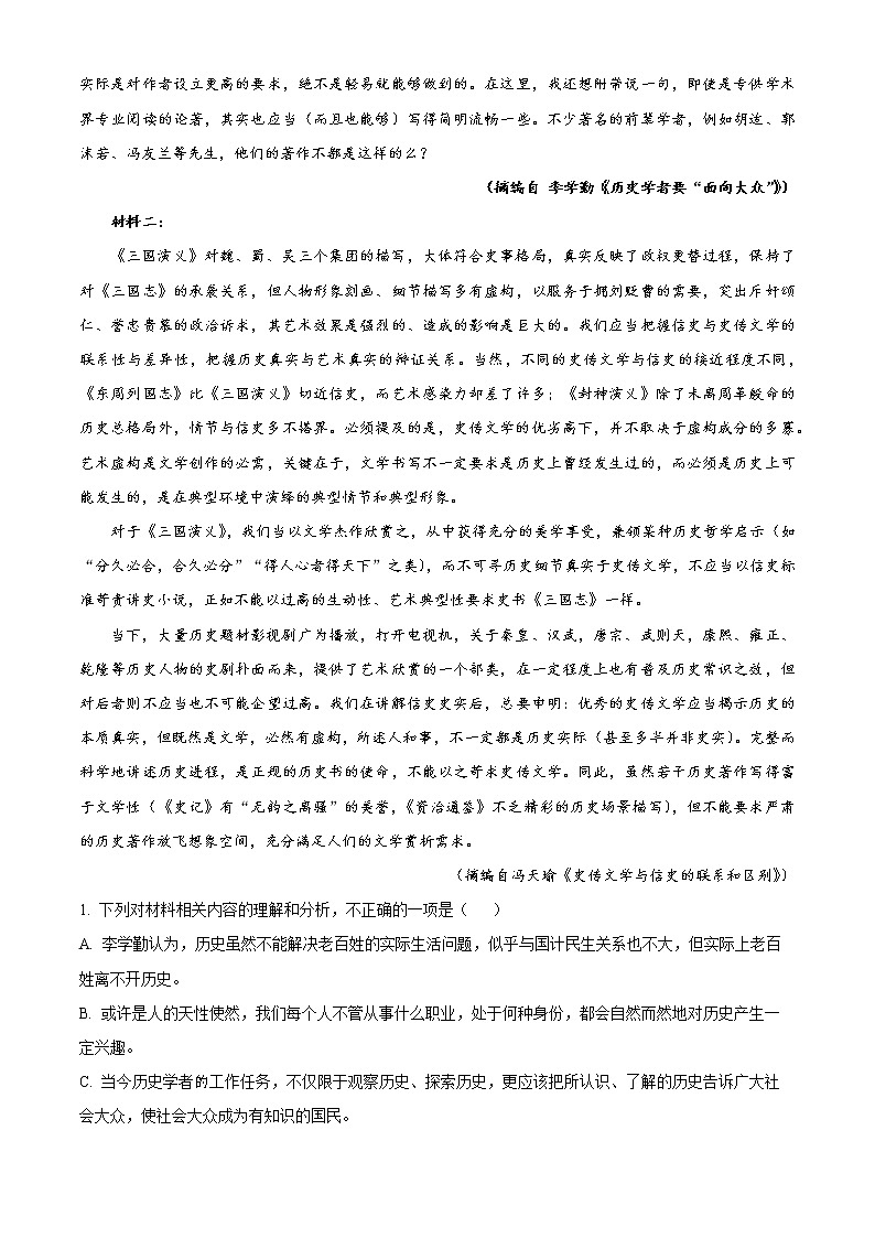 2023宁波九校高二上学期期末联考语文试题含解析02