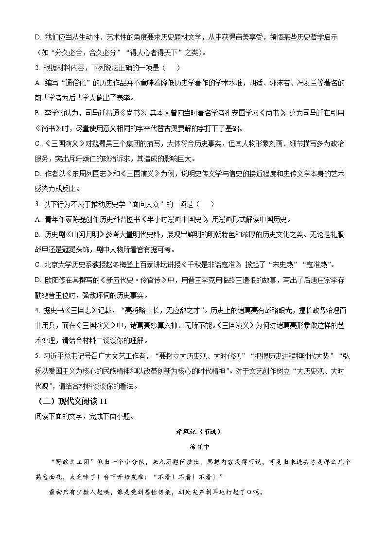2023宁波九校高二上学期期末联考语文试题含解析03