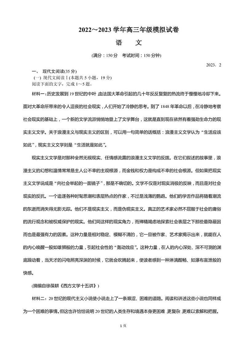 2022-2023学年江苏省常州市高三上学期期末考试（延期） 语文（PDF版）01
