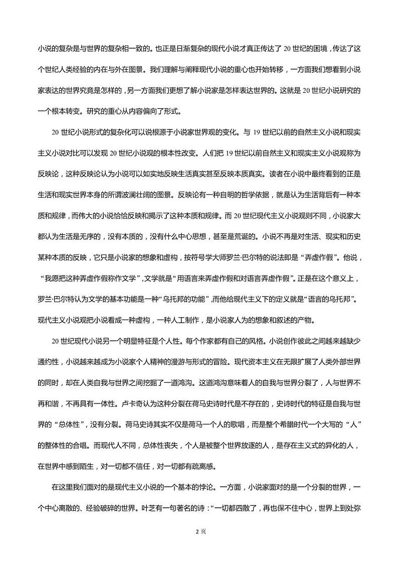 2022-2023学年江苏省常州市高三上学期期末考试（延期） 语文（PDF版）02