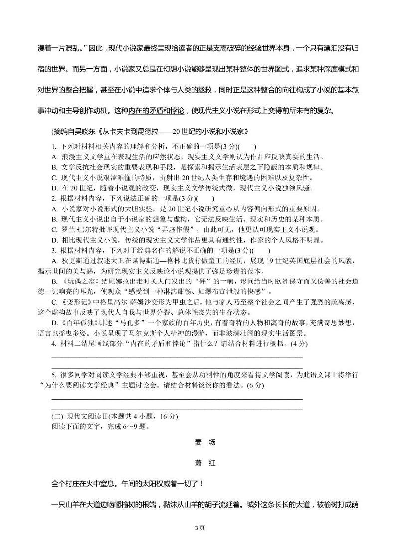 2022-2023学年江苏省常州市高三上学期期末考试（延期） 语文（PDF版）03
