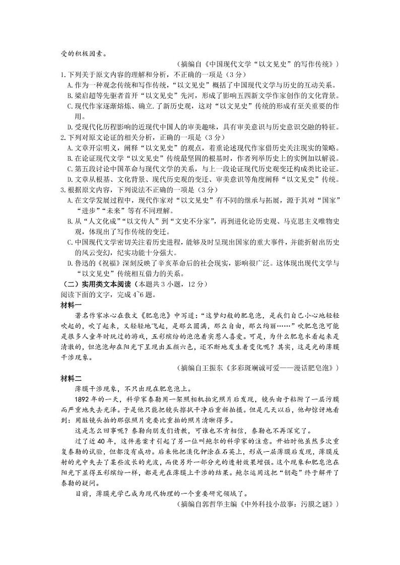 2023新疆乌鲁木齐自治区高三下学期高考第一次质量监测（一模）语文02