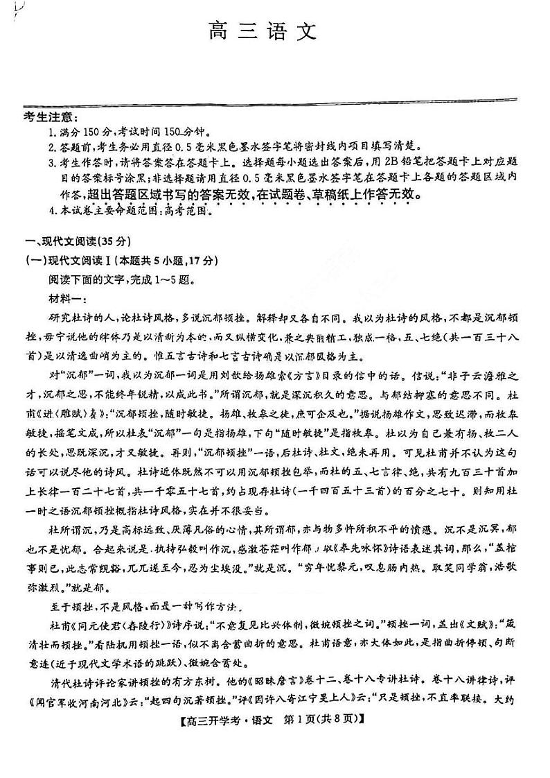 2023山西九师联盟高三开学考 语文试题及答案01