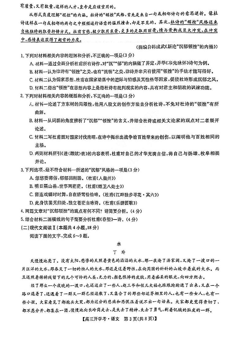 2023山西九师联盟高三开学考 语文试题及答案03