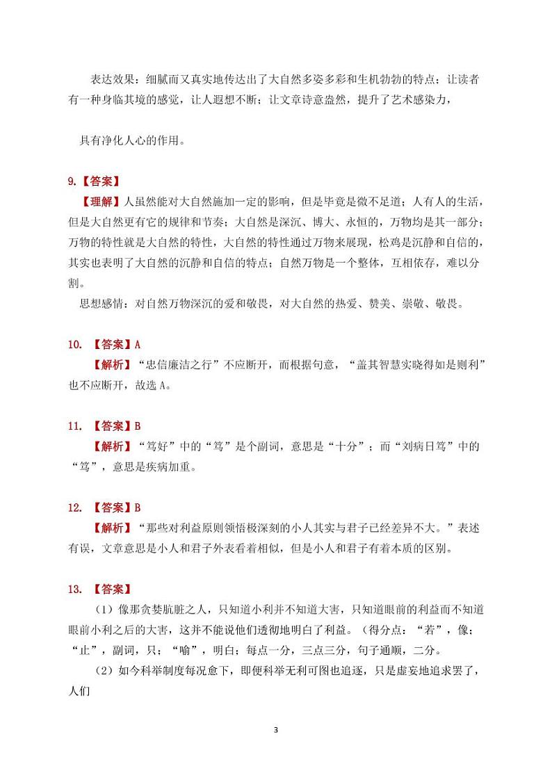 陕西省联盟学校2023年第一次大联盟语文答案第3页