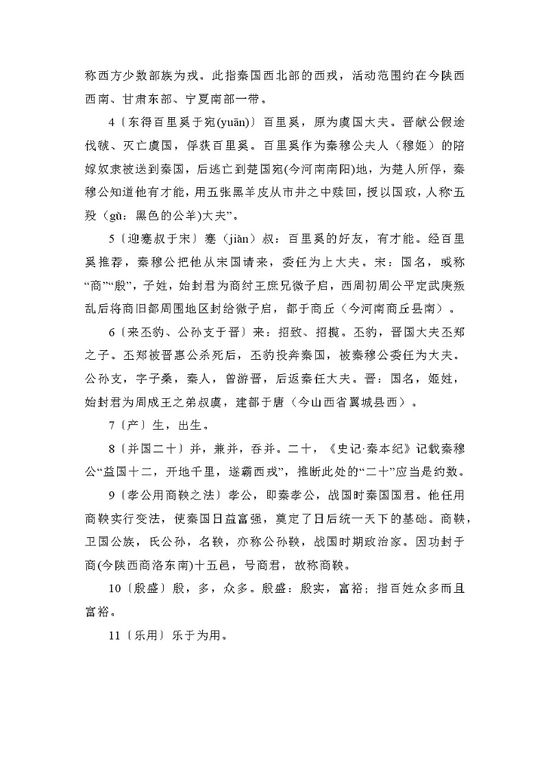 《谏逐客书》细读精讲 2021-2022学年统编版高中语文必修下册第3页