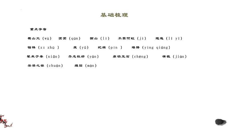 《阿房宫赋》课件2021-2022学年统编版高中语文必修下册第7页