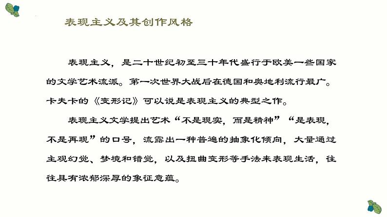 《变形记(节选)》课件2021-2022学年统编版高中语文必修下册第6页