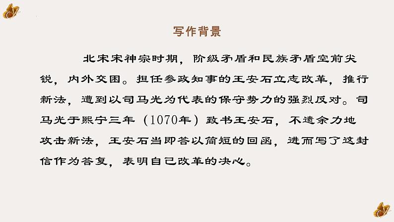 《答司马谏议书》课件统编版高中语文必修下册05