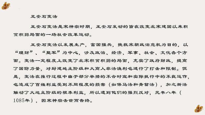 《答司马谏议书》课件统编版高中语文必修下册07