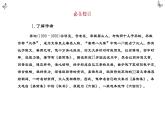 《六国论》课件统编版高中语文必修下册