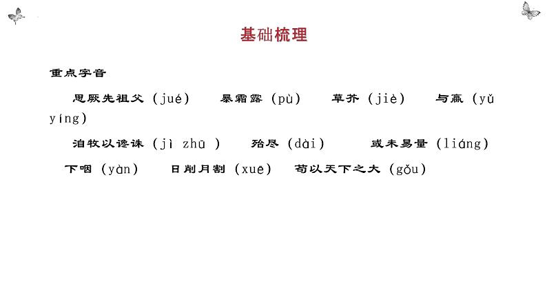 《六国论》课件统编版高中语文必修下册第6页