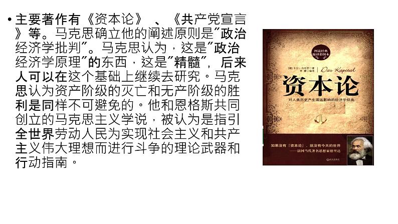 《在_人民报_创刊纪念会上的演说》课件2021-2022学年统编版高中语文必修下册第7页