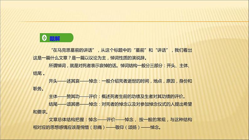 《在马克思墓前的讲话》课件2021-2022学年统编版高中语文必修下册第8页