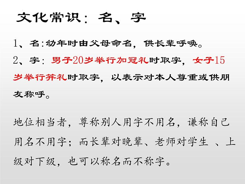 《子路、曾皙、冉有、、公西华侍坐》课件2021-2022学年统编版高中语文必修下册第5页