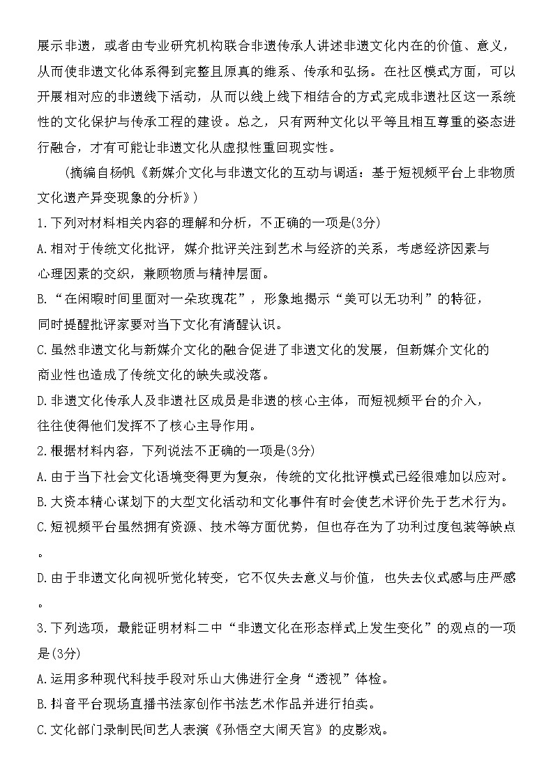 南通市2023届高三第一次调研测试（一模）语文试题及答案第3页