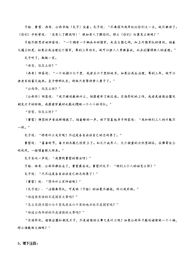 《子路、曾皙、冉有、公西华侍坐》知识点汇总+专项练习（原卷版）-高中语文课内古诗文知识点汇总+专项练习（新教材统编版）第2页