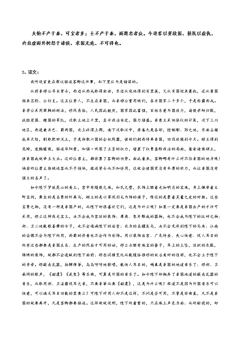 《谏逐客书》知识点汇总+专项练习（新教材统编版）02