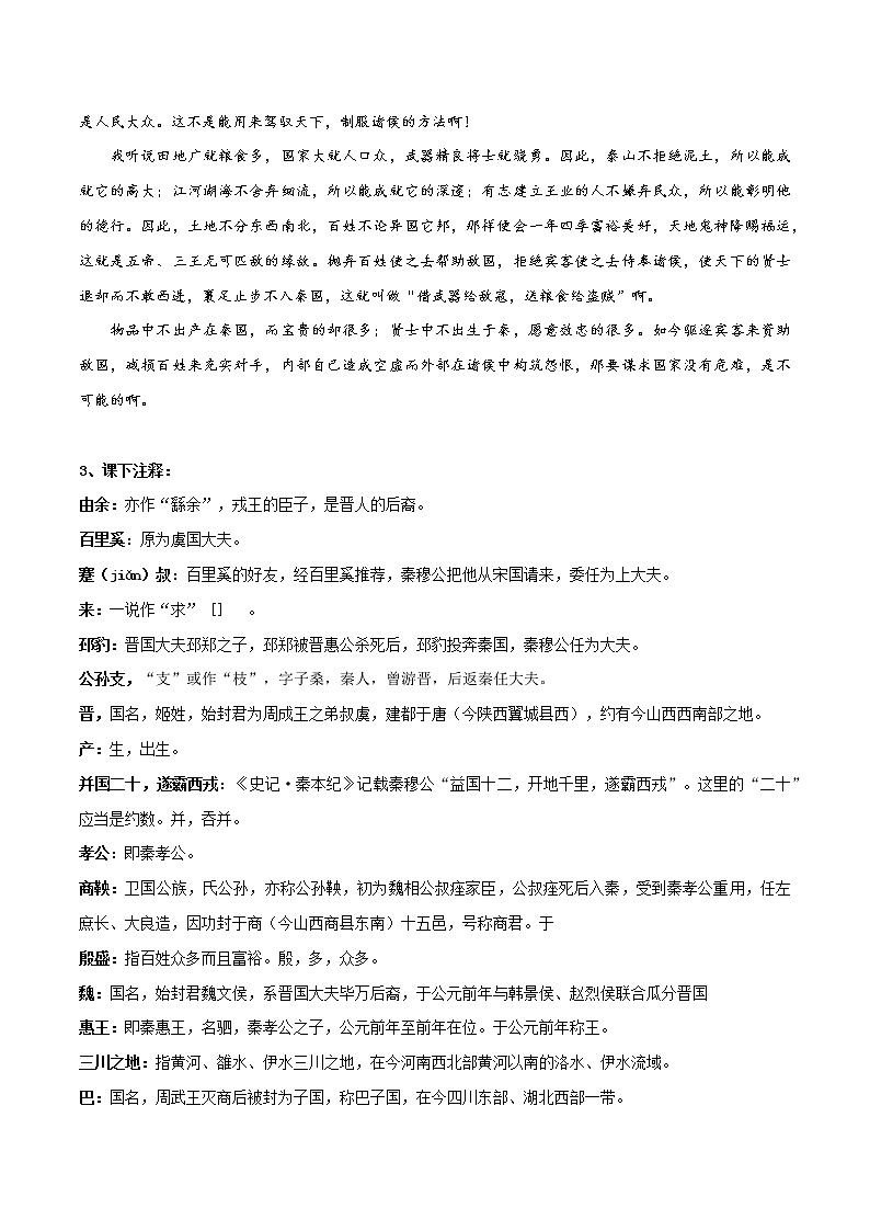 《谏逐客书》知识点汇总+专项练习（新教材统编版）03