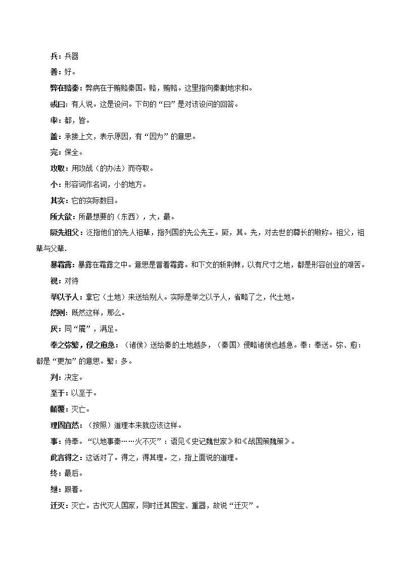 《六国论》知识点汇总+专项练习（新教材统编版）03