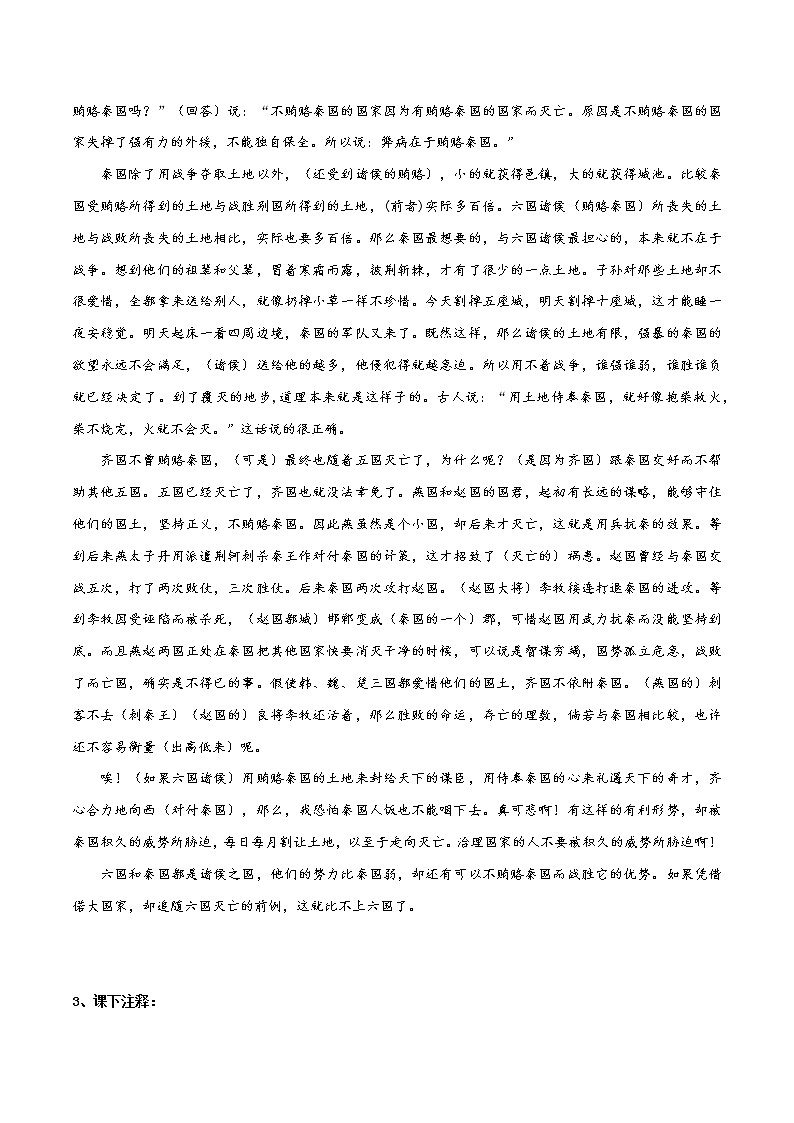 《六国论》知识点汇总+专项练习（新教材统编版）02