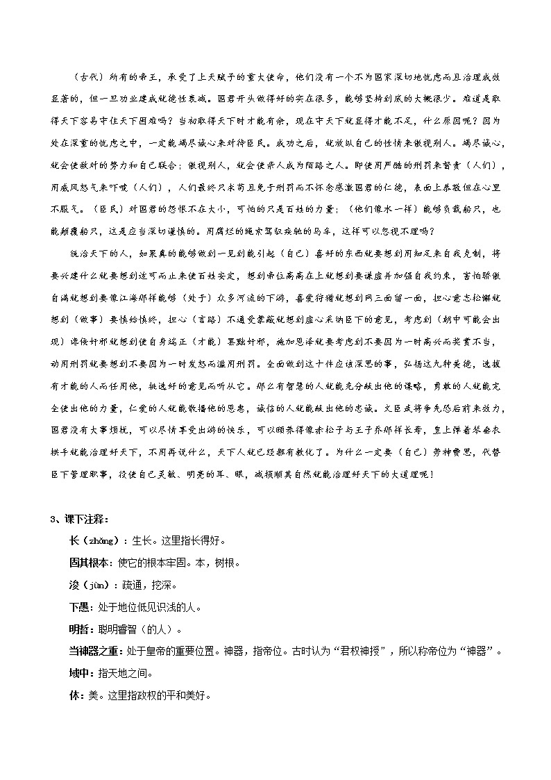 《谏太宗十思疏》知识点汇总+专项练习（新教材统编版）02