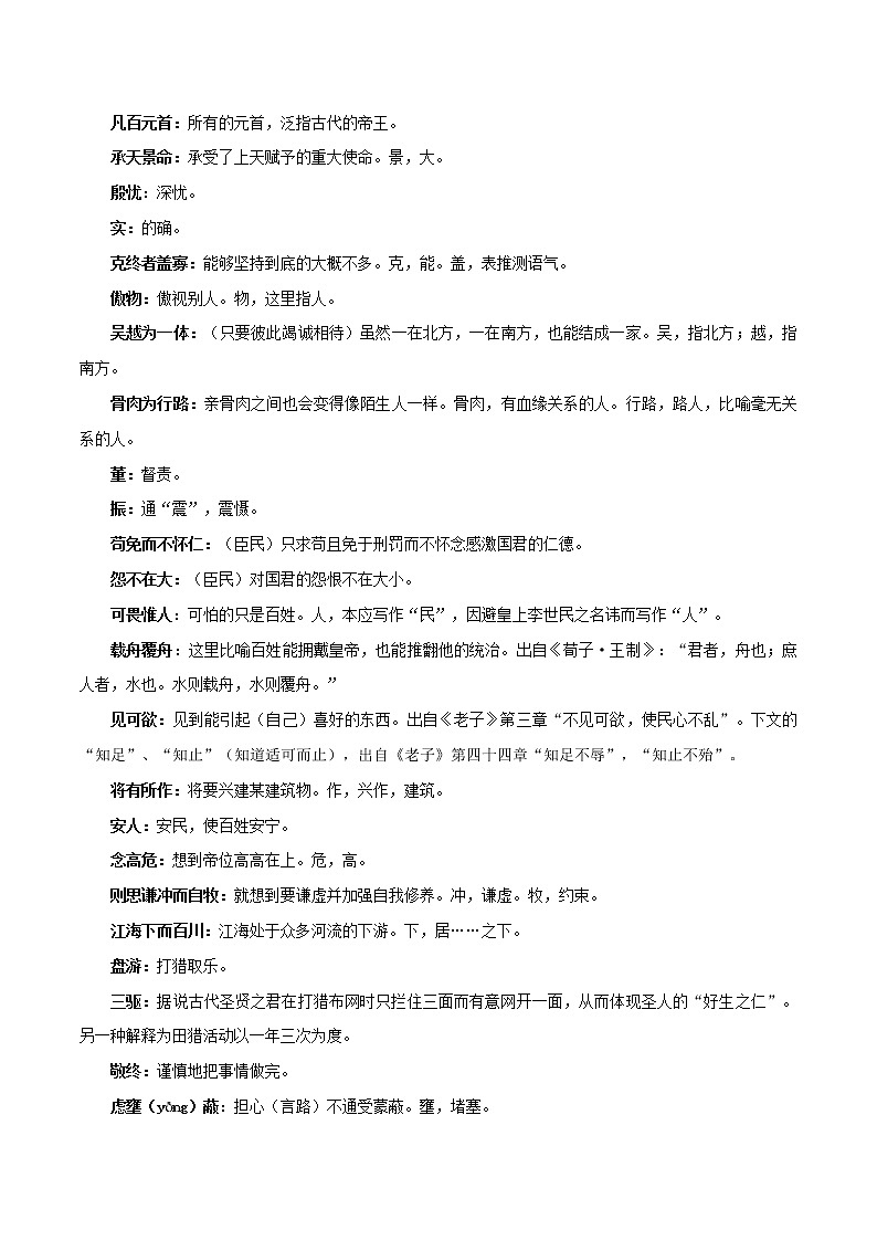 《谏太宗十思疏》知识点汇总+专项练习（新教材统编版）03