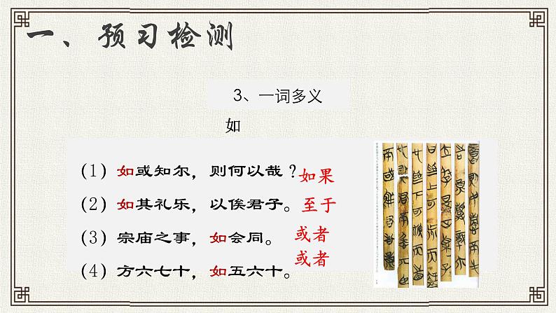 1.1《子路、曾皙、冉有、公西华侍坐》课件 2022-2023学年统编版高中语文必修下册第6页