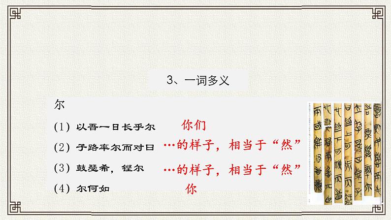 1.1《子路、曾皙、冉有、公西华侍坐》课件 2022-2023学年统编版高中语文必修下册第7页