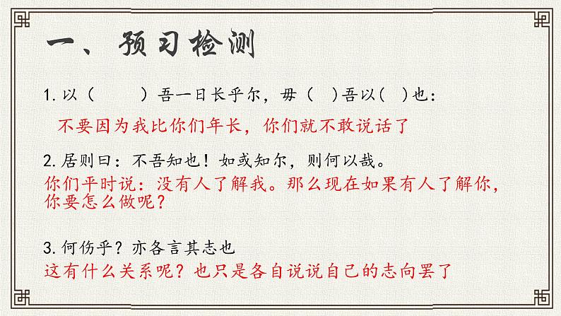 1.1《子路、曾皙、冉有、公西华侍坐》课件 2022-2023学年统编版高中语文必修下册第8页