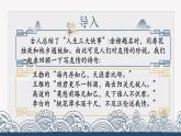 《客至》课件  2021-2022学年统编版高中语文选择性必修下册